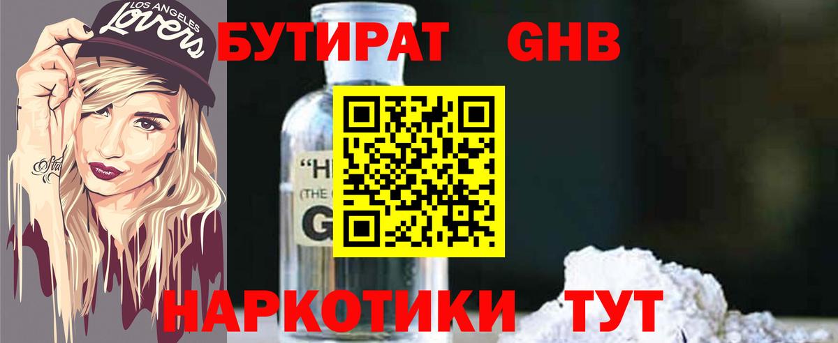 Бутират оксибутират  БУТИРАТ  Кизилюрт  Вход с VPN 