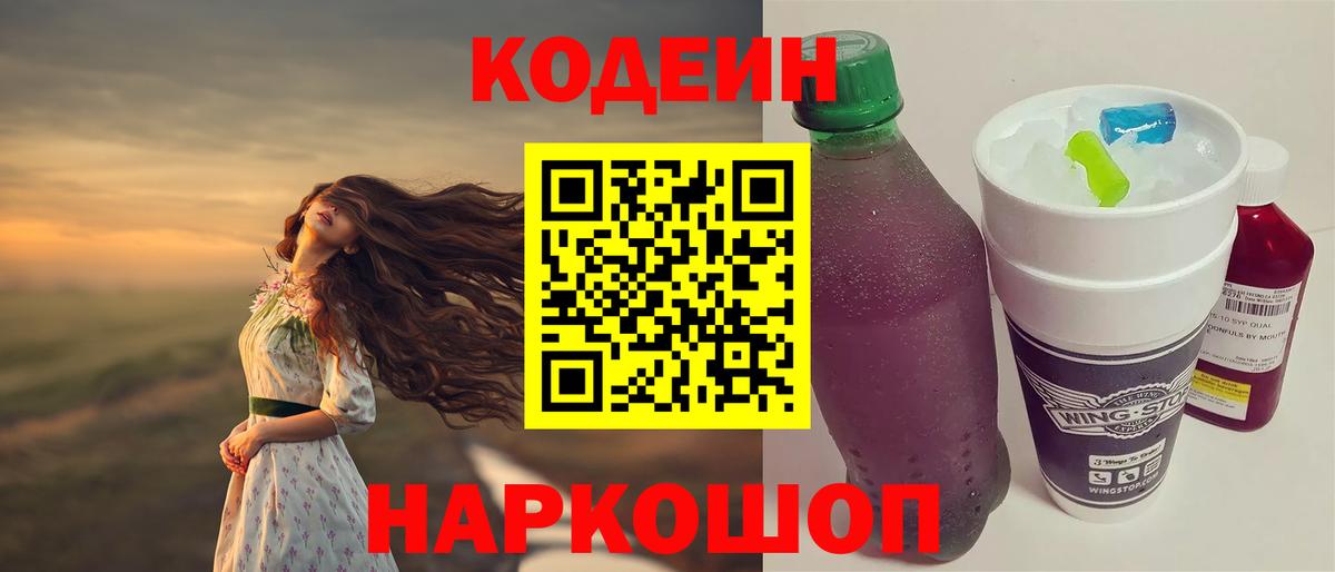 Кизилюрт  Codein Purple Drank  Вход с VPN 